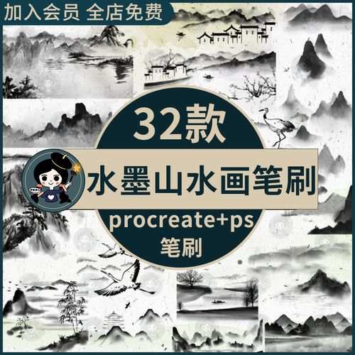 中国风古风古韵水墨山水画风景国画远山背景procreate笔刷ps笔刷
