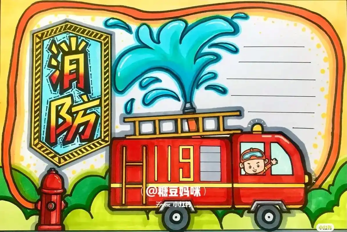 消防手抄报 #消防手抄报内容  - 抖音