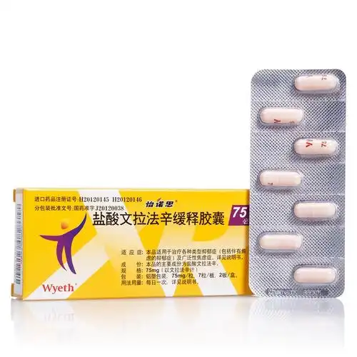 盐酸文拉法辛缓释胶囊(怡诺思)