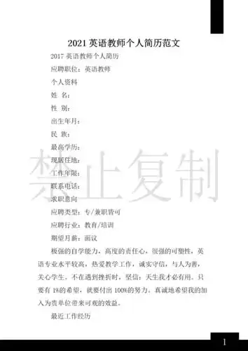 2021英语教师个人简历范文docx3页