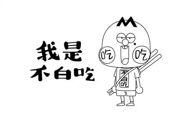 商标文字我是不白 吃吃 不白吃  m商标注册号 54588719,商标申请人