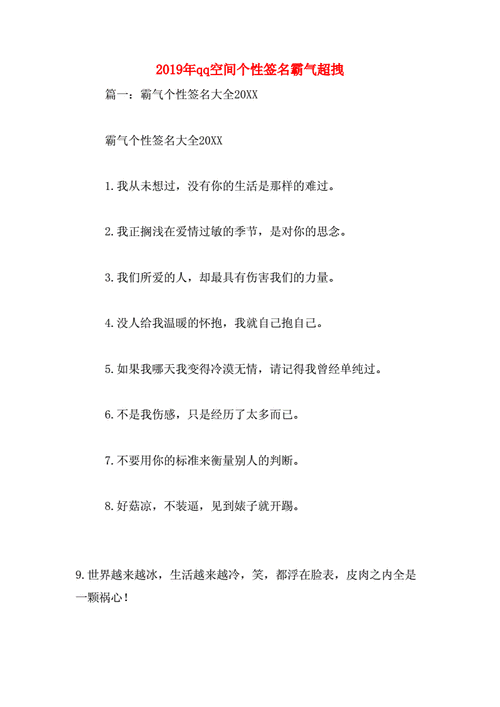 qq空间个性签名霸气超拽docx15页