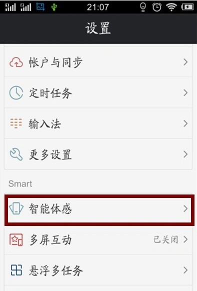 vivo手机如何设置摇一摇打开手电筒?
