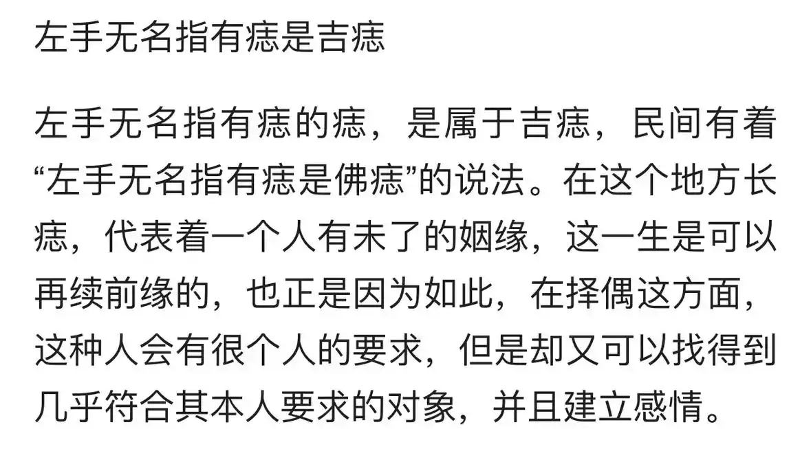 左手痣 听说左手无名指的痣代表前世未了的情缘,是前世爱人滴 - 兑趑
