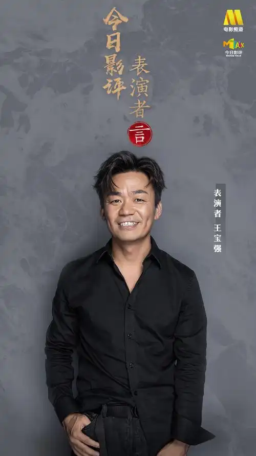 演员没凭空来的"运气" 王宝强周迅谈"本色"出演