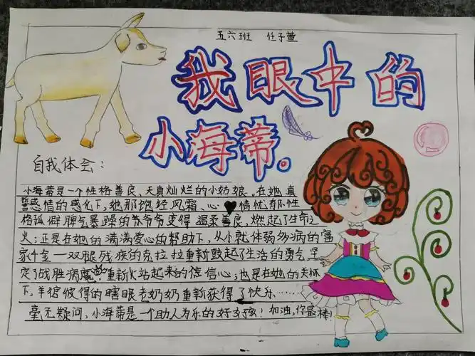 五六班《我眼中的小海蒂》优秀读书卡展览