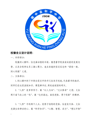 校徽设计含义说明完成