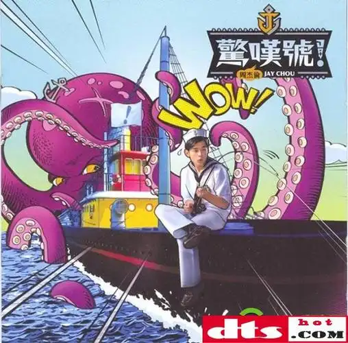 专辑名称:惊叹号 歌手名称:周杰伦 制作发行:索尼音乐 发行日期:2011