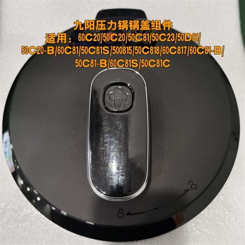 九阳电压力锅y-50c20/60c20/60c81/50c81s上盖组件上锅盖整套盖子