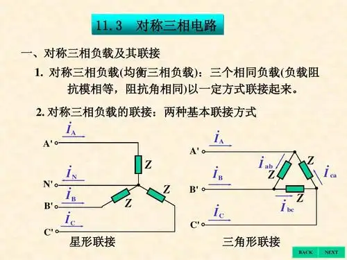 测三相三线功率ppt