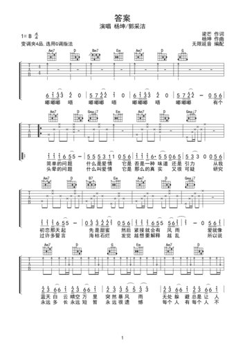 杨坤/郭采洁 答案 吉他谱 g调指法b调六线吉他谱-虫虫吉他谱免费下载