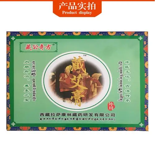 藏公奇方藏艾膏远红外消痛贴 3贴 3盒送1 盒 5盒送2 盒