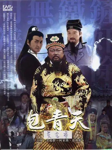 19952009新包青天12部之七侠五义高清1080p百度云下载