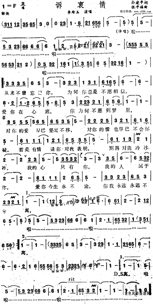 诉衷情_简谱_搜谱网