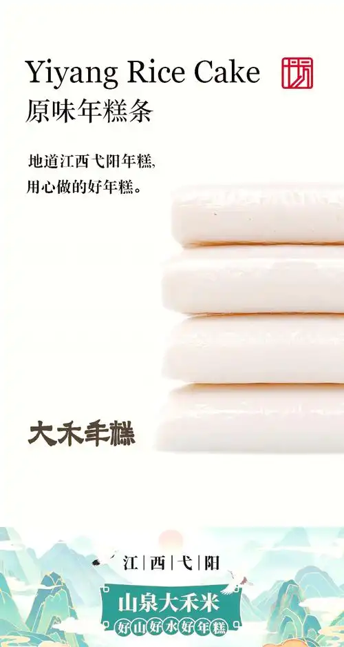 江西大禾米年糕:传统工艺与美味传承