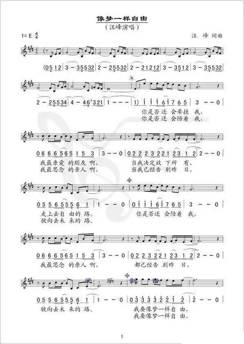 像梦一样自由 歌谱 简谱