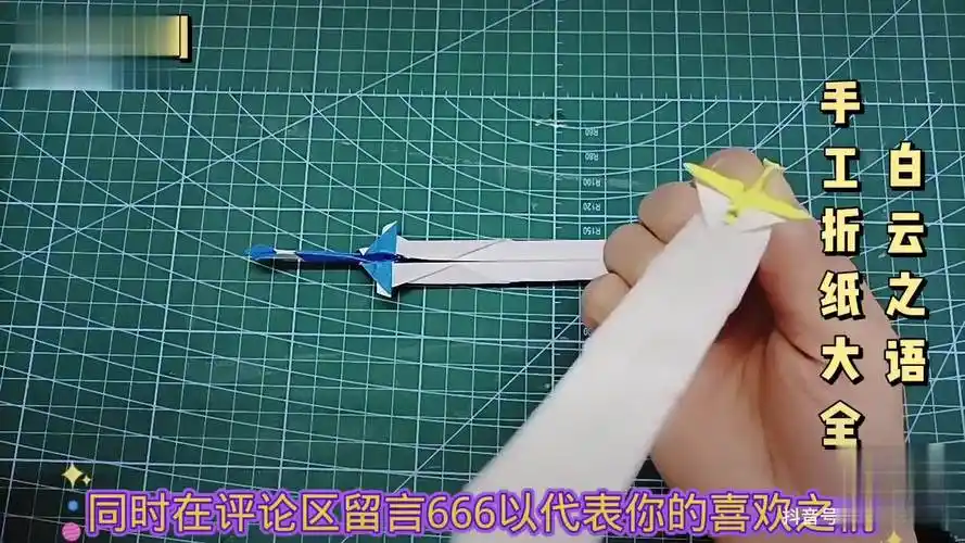 折纸一把迷你的勇士之剑,男孩最喜欢的玩具,方法简单一看就会 折纸