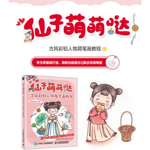 仙子萌萌哒古风彩铅人物简笔画教程彩铅画入门教程书彩铅画临摹