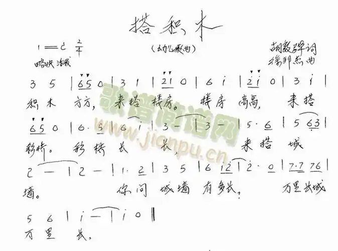 搭积木 歌谱简谱网