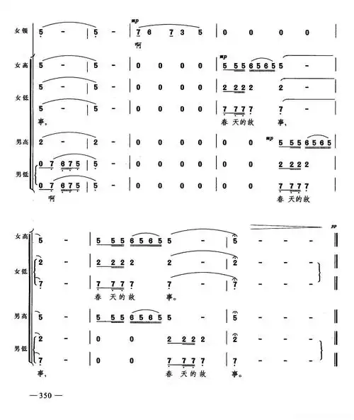 春天的故事(合唱)