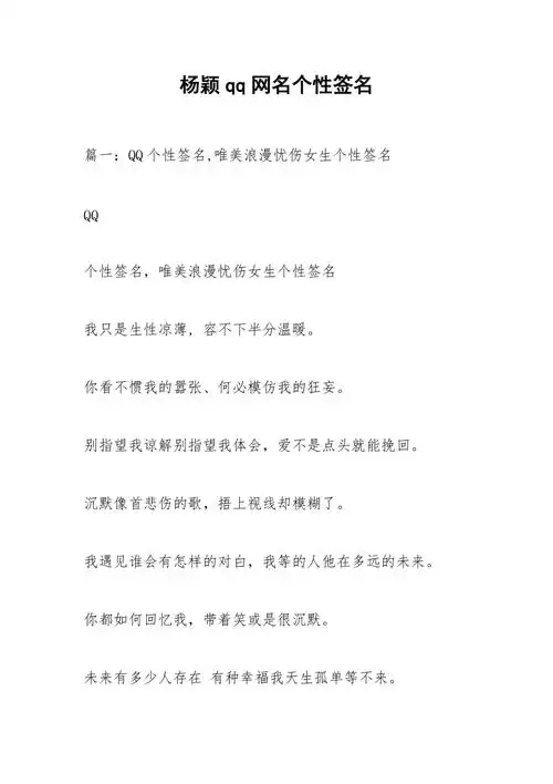 杨颖qq网名个性签名