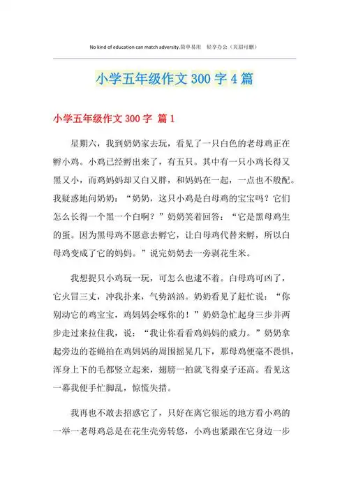 小学五年级作文300字4篇