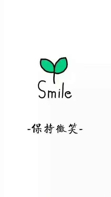 保持微笑 - 堆糖,美图壁纸兴趣社区