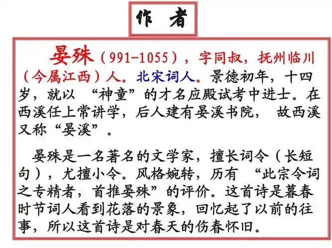 浣溪沙(晏殊)ppt