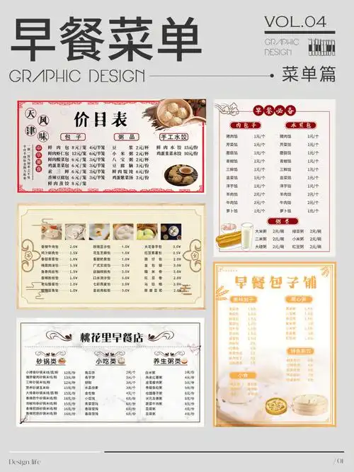 早餐店菜单设计餐饮设计餐饮价目表
