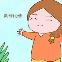 保持好心情的头像_微信头像图片大全