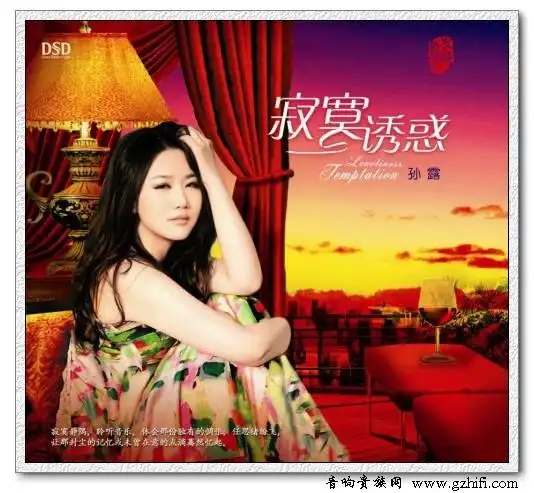 孙露《寂寞诱惑》