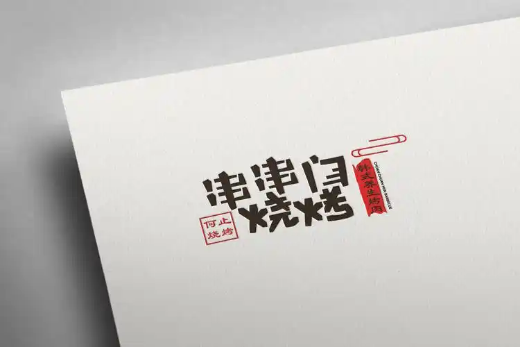 串串门烧烤logo