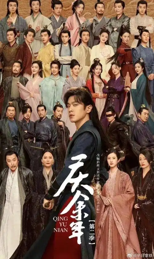 庆余年2海外先导预告