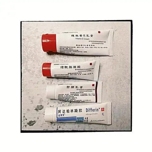 南京皮研所治疗痤疮心得03药膏使用感篇