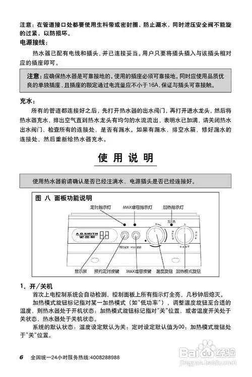 史密斯cewh-p5.热水器使用说明书