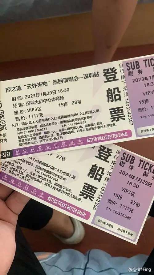 薛之谦沈阳站福州站演唱会门票