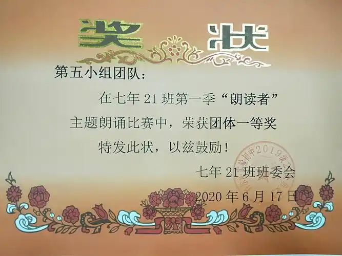 其它 七年21班第一季"朗读者"朗诵比赛纪实 写美篇第一季"朗读者"结束