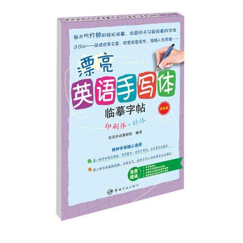 漂亮英语手写体临摹字帖印刷体 斜体(提高篇)