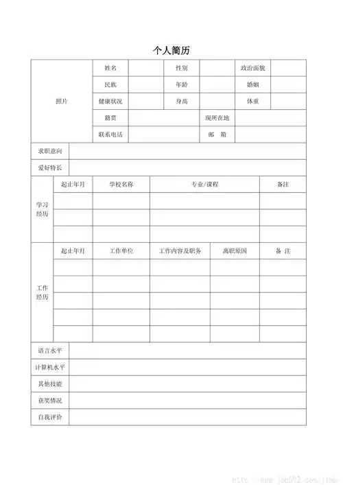 照片居左空白表格简历模板 - 精品简历模板网