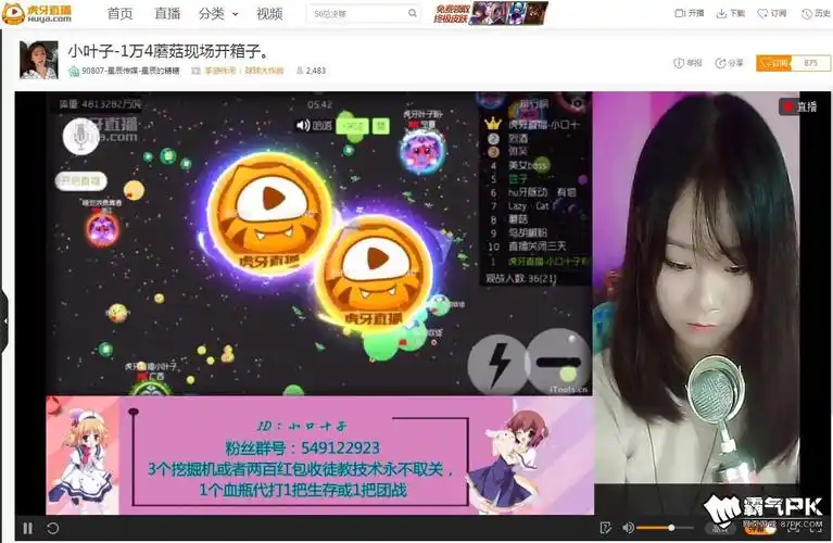 球球大作战单人组队盛行 虎牙直播上演爱恨情仇大戏_游戏新闻 - 87pk