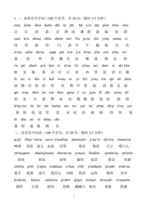 100个单音节字100单音节词
