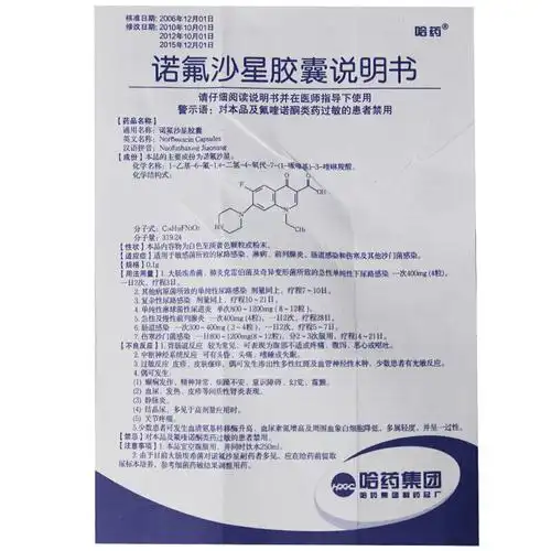 哈药 诺氟沙星胶囊 0.