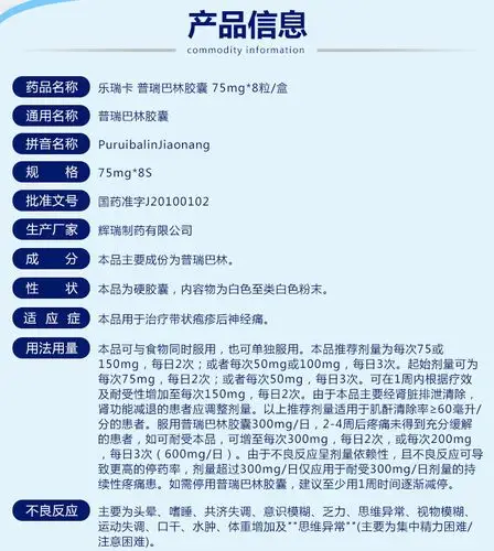 rx 乐瑞卡 普瑞巴林胶囊 75mg*8粒/盒