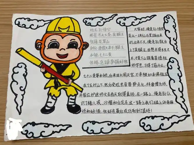 阅读完四大名著后,布置学生完成人物名片.