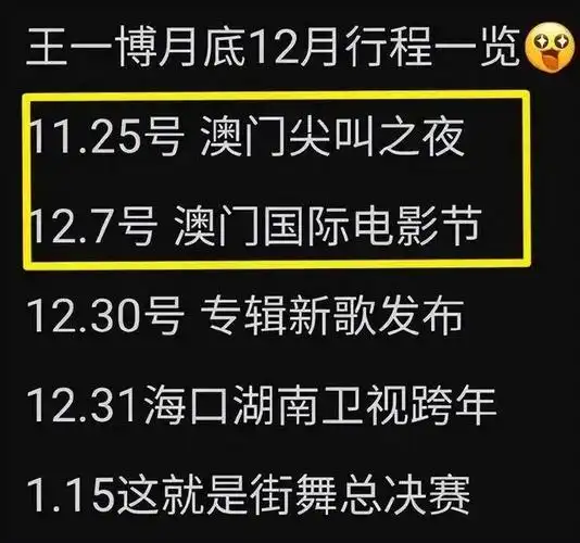 《热烈》中王一博被撩害羞的片段,他饰演谁?他的年底行程曝光