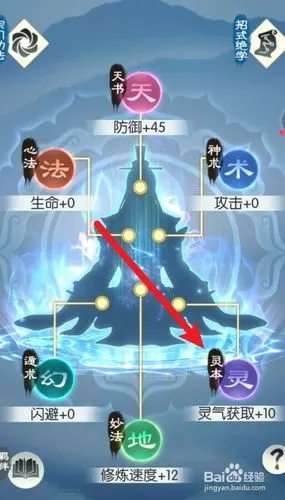 无极仙途如何进行升级功法