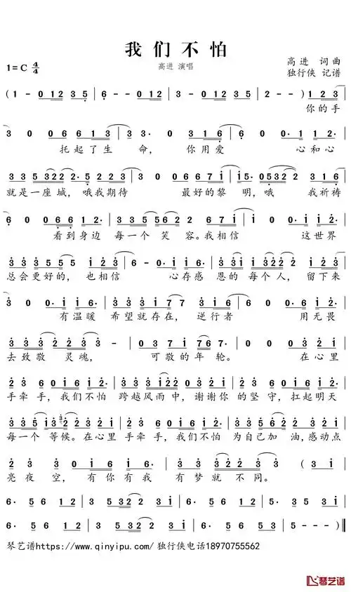 我们不怕简谱-高进歌曲-独行侠曲谱1