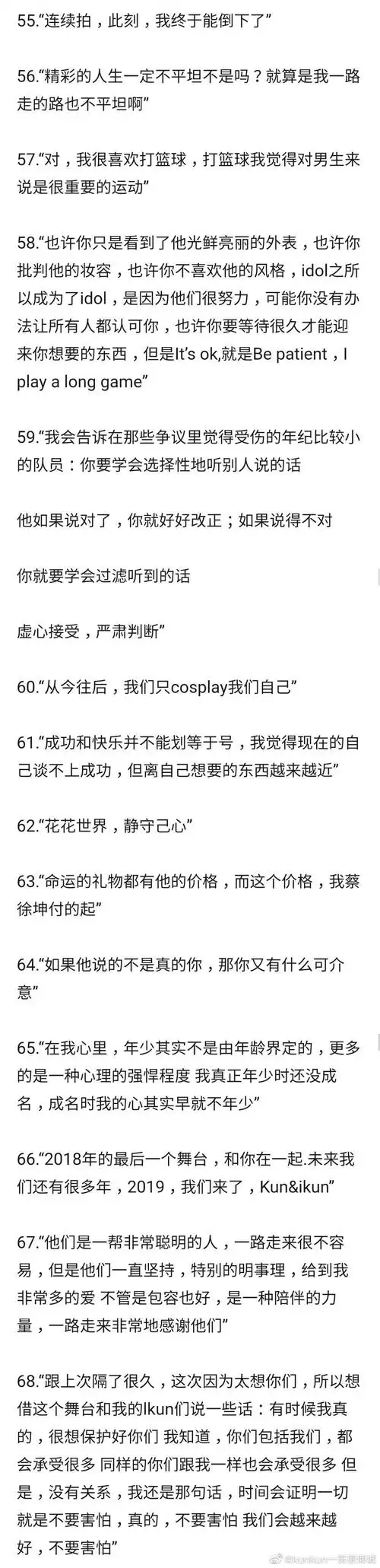 蔡徐坤语录 cr见水印