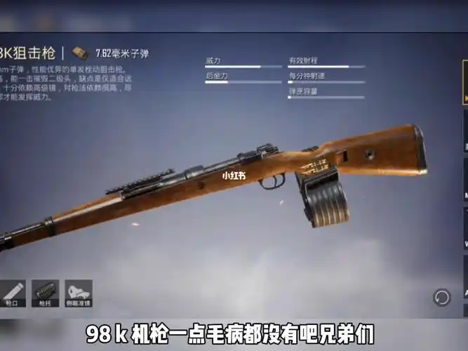 和平精英98k做成大机枪离谱吗