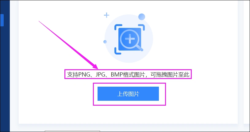 在线怎么进行图片局部识别